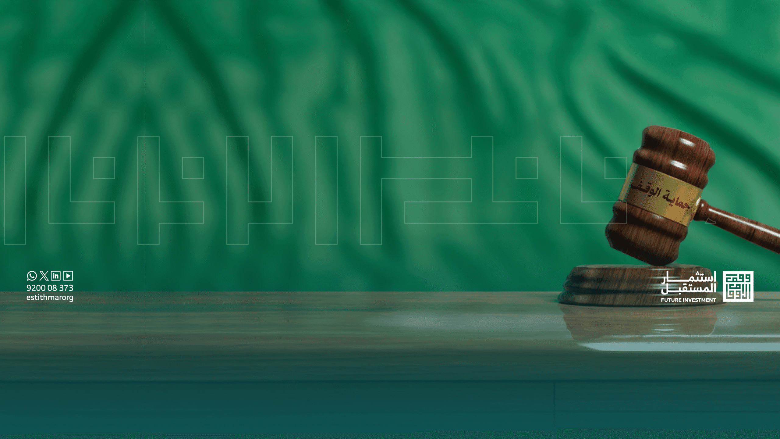 عزل ناظر الوقف بين النظام والفقه وآثاره المترتبة