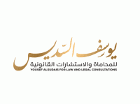 مكتب يوسف السديس للمحاماة