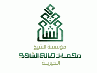 مؤسسة محمد الشاوي